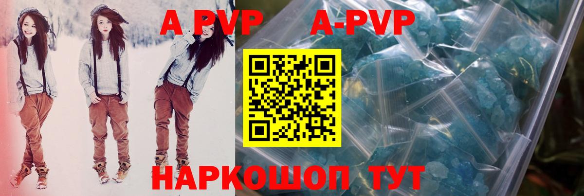 APVP СК  A PVP  Alfa_PVP Соль  Качканар  APVP VHQ  купить наркотик  Вход с VPN 