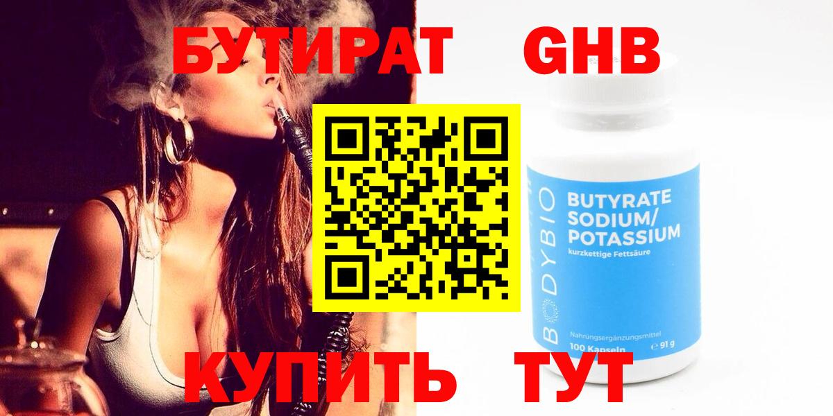 БУТИРАТ вода Качканар