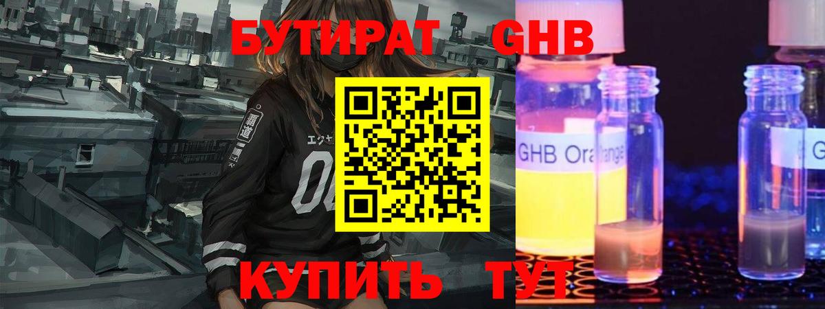 Бутират  БУТИРАТ буратино  Вход с VPN  Качканар 