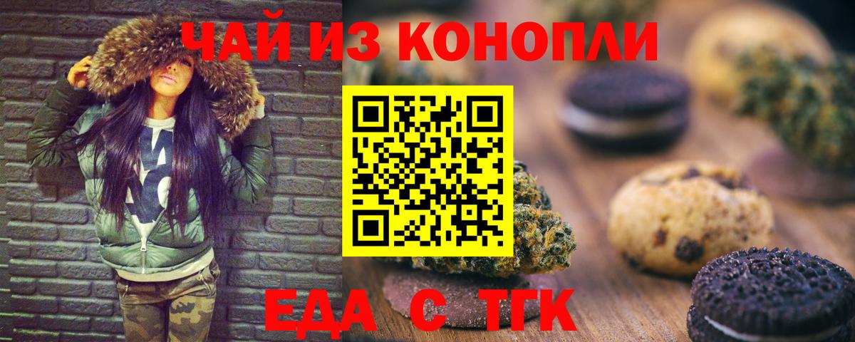 Еда ТГК конопля  Вход с VPN  Качканар 