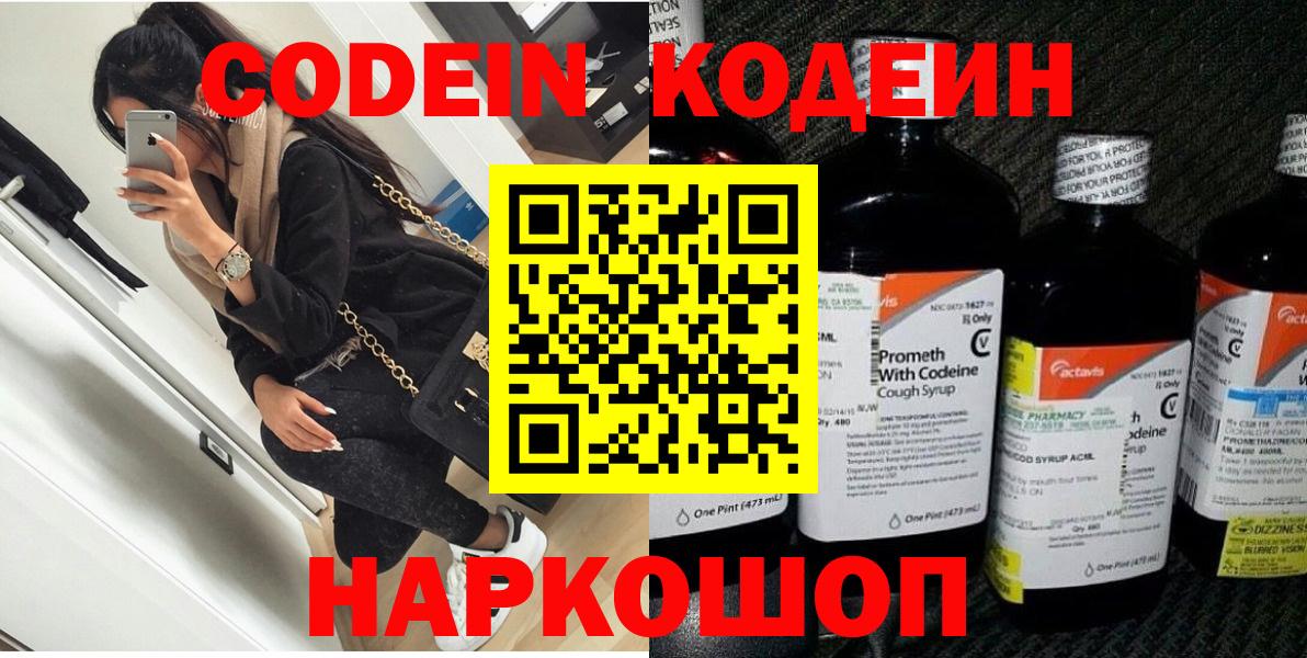 Кодеин напиток Lean (лин) Качканар