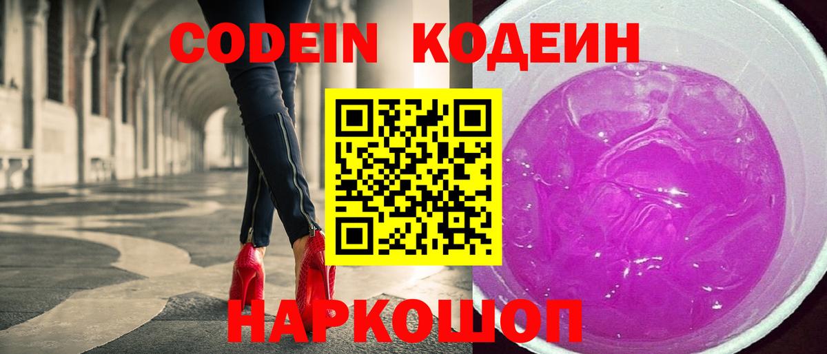 Кодеиновый сироп Lean напиток Lean (лин)  Вход с VPN  Качканар 