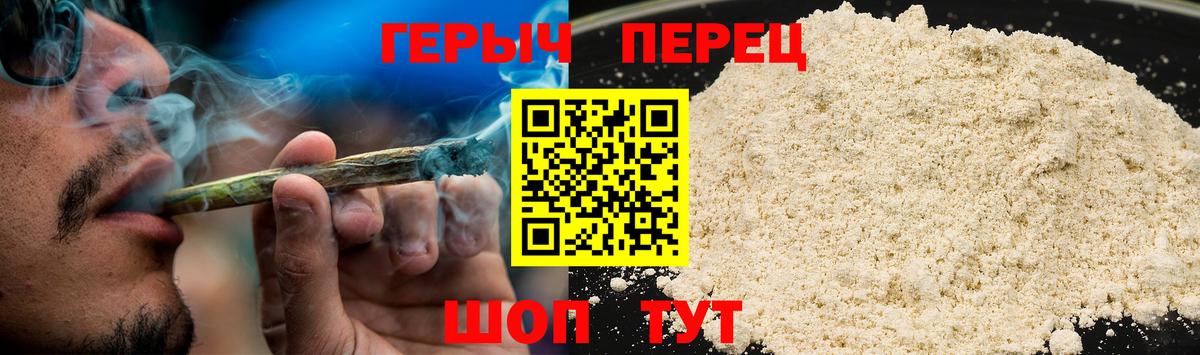 Героин хмурый Качканар