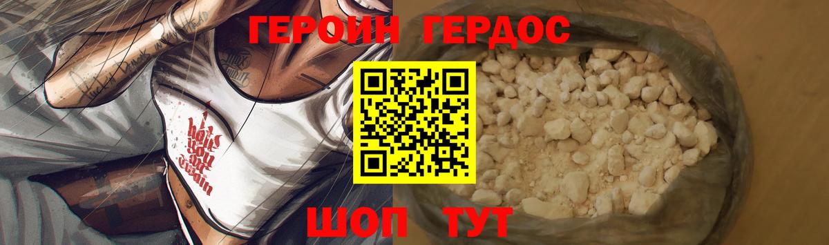 ГЕРОИН Heroin  Вход с VPN  Героин  Качканар 