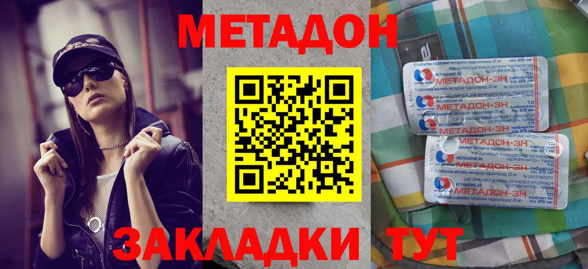 Качканар  МЕТАДОН кристалл  Вход с VPN 